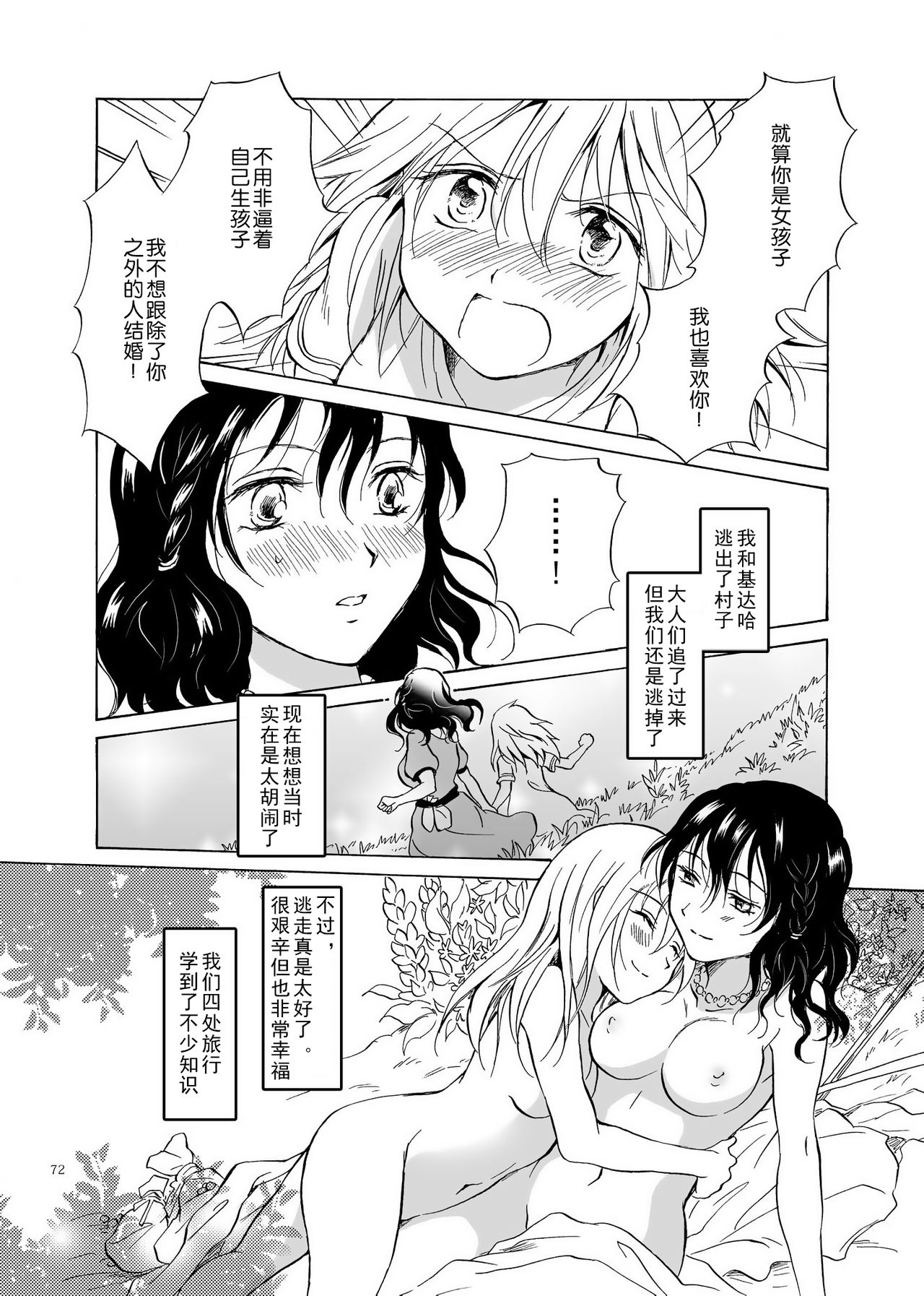 (C84) [peachpulsar (みら)] EARTH GIRLS [中国翻訳]