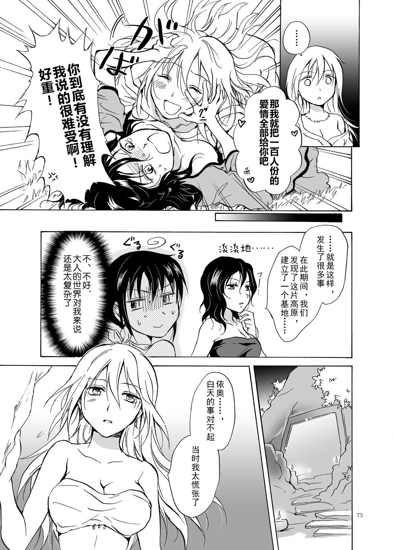 (C84) [peachpulsar (みら)] EARTH GIRLS [中国翻訳]