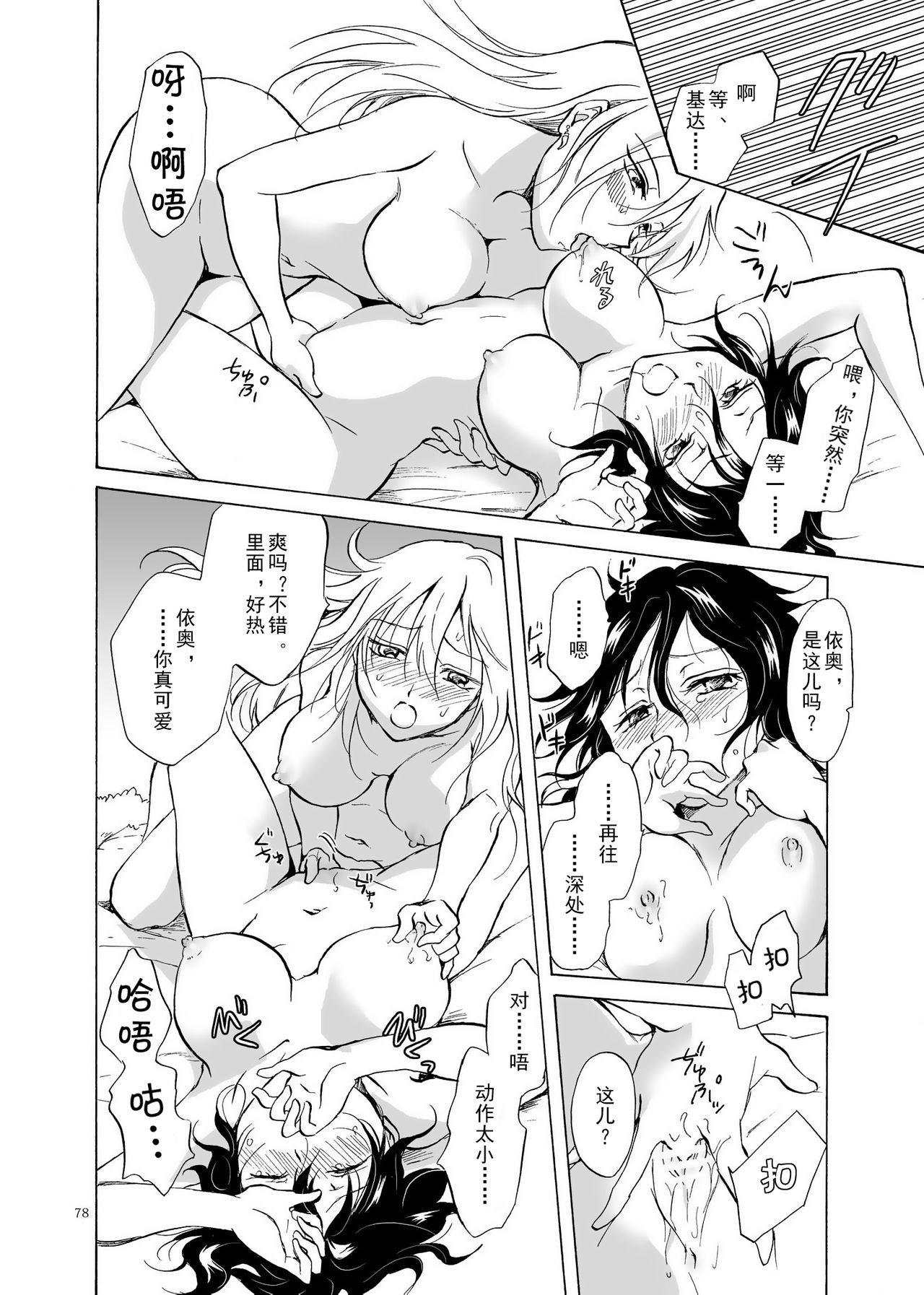 (C84) [peachpulsar (みら)] EARTH GIRLS [中国翻訳]