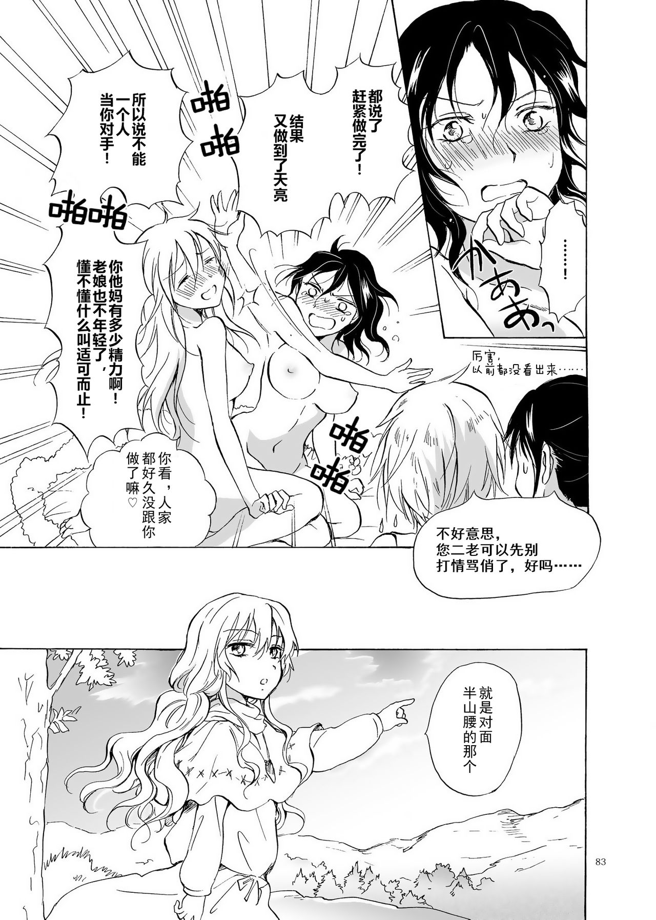 (C84) [peachpulsar (みら)] EARTH GIRLS [中国翻訳]