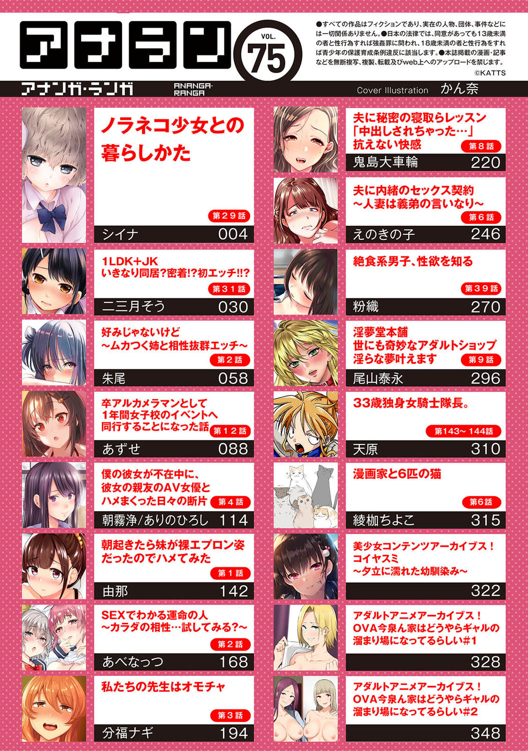 アナンガ・ランガ Vol. 75