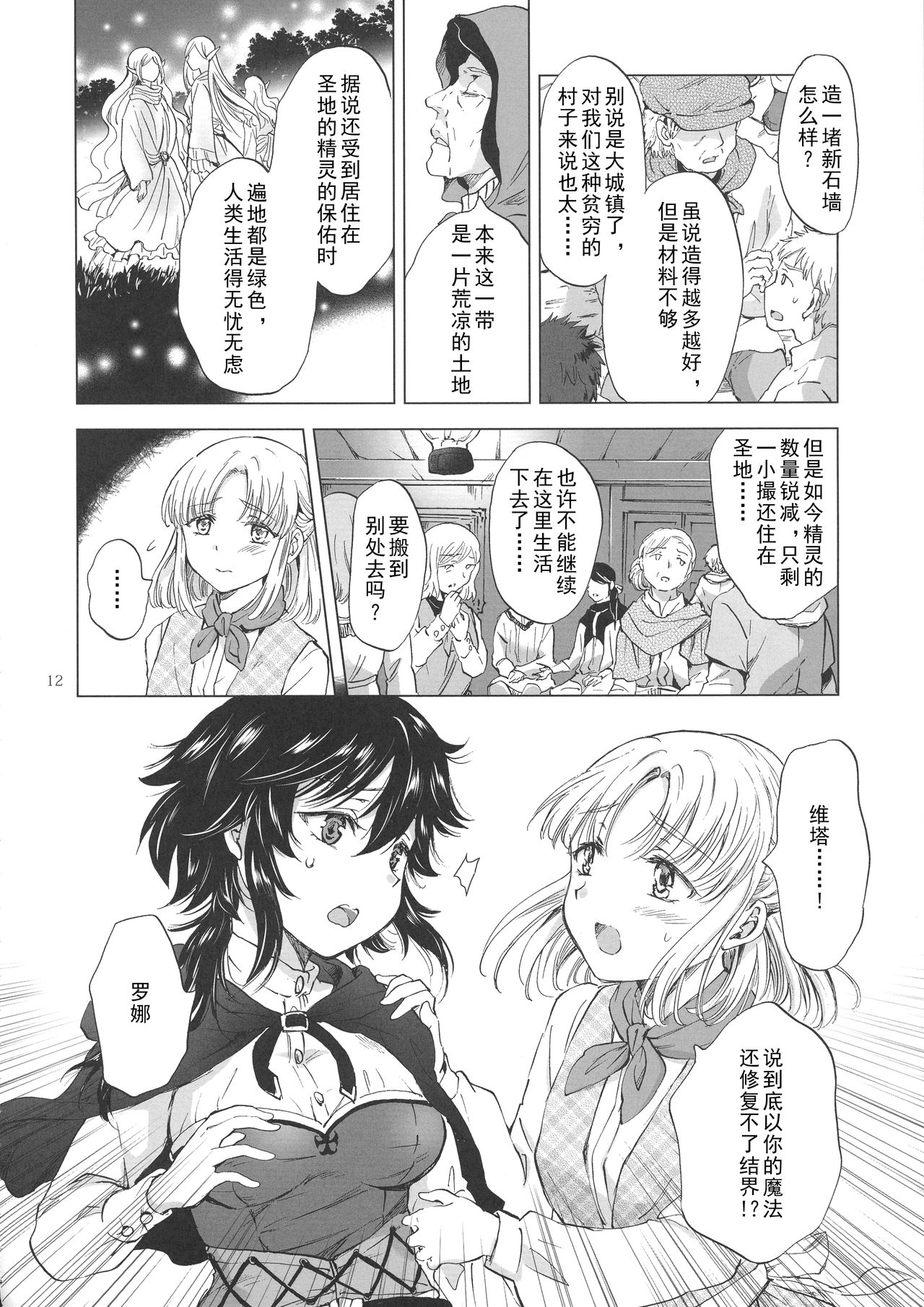 [peachpulsar (みら)] 聖なる乳のエルフ姫 [中国翻訳] [DL版]