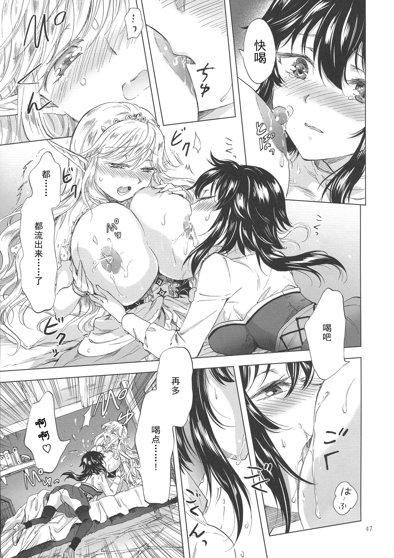 [peachpulsar (みら)] 聖なる乳のエルフ姫 [中国翻訳] [DL版]