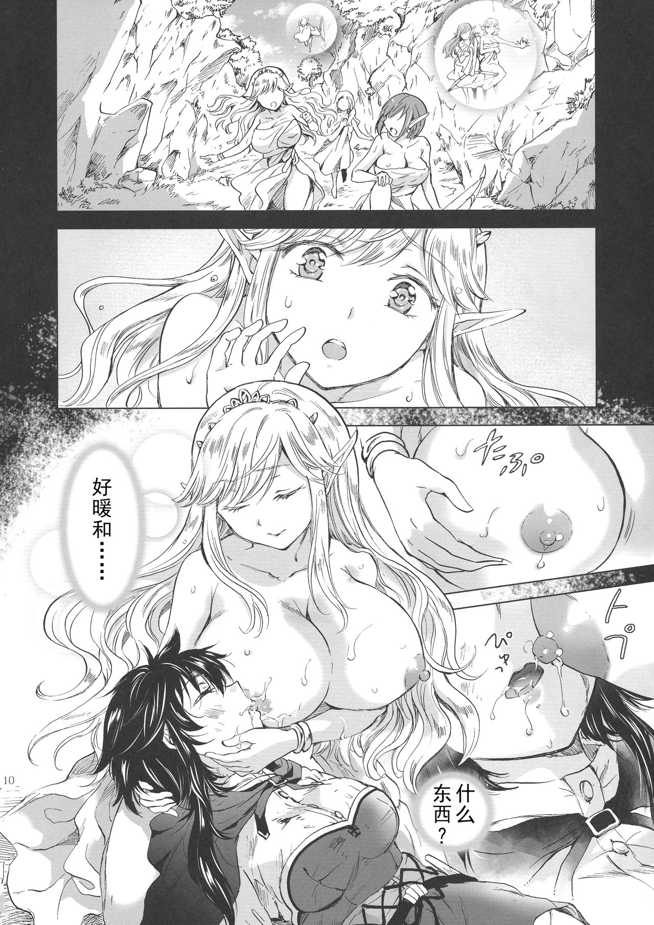 [peachpulsar (みら)] 聖なる乳のエルフ姫 [中国翻訳] [DL版]