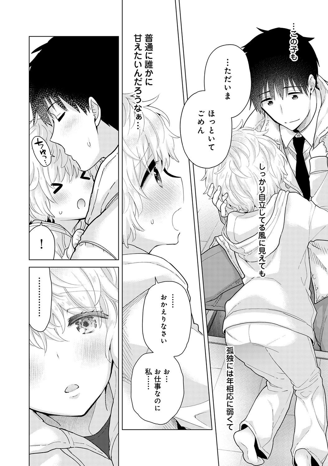 [シイナ] ノラネコ少女との暮らしかた 第1-29話