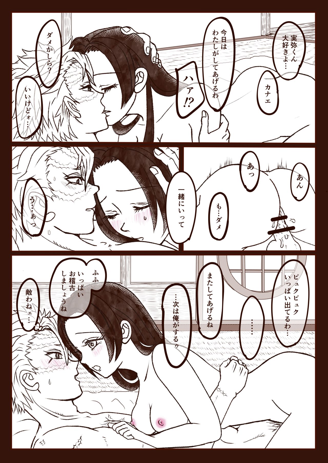 [bdrdPX] さねカナお稽古 (鬼滅の刃)