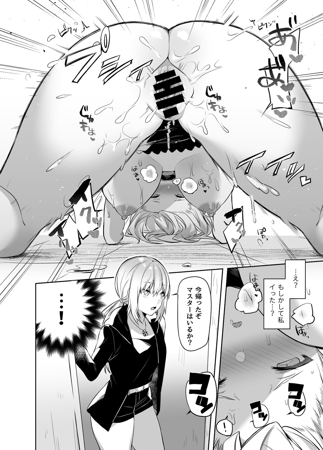 [すこぶるやま (イトハナ)] 新宿スニーキングミッション (Fate/Grand Order) [DL版]