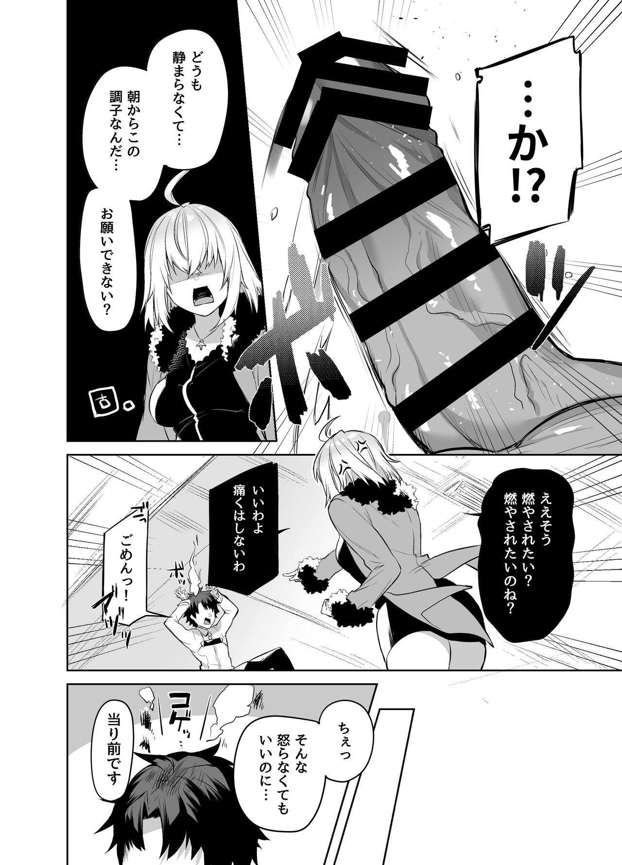 [すこぶるやま (イトハナ)] 新宿スニーキングミッション (Fate/Grand Order) [DL版]