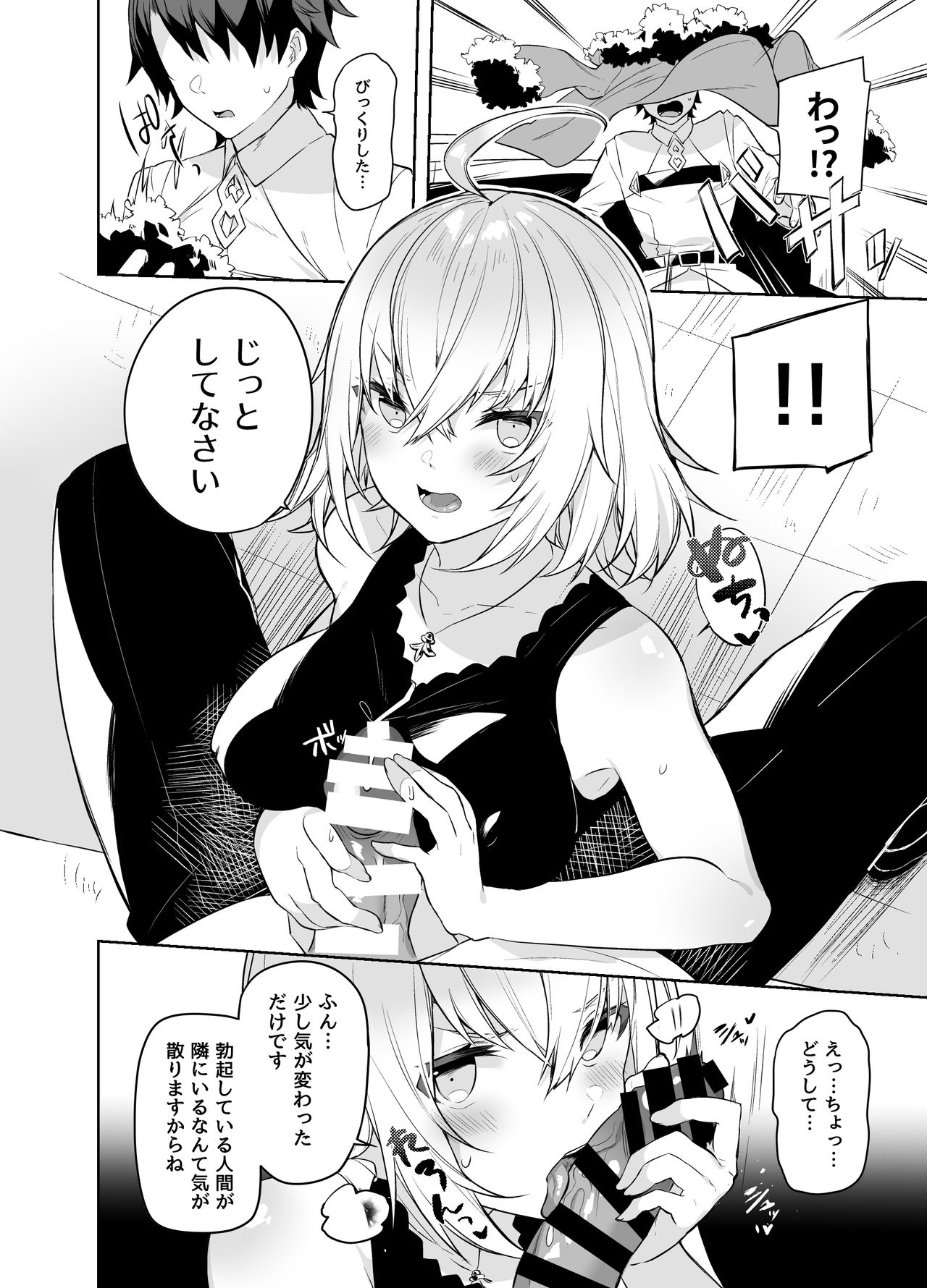 [すこぶるやま (イトハナ)] 新宿スニーキングミッション (Fate/Grand Order) [DL版]