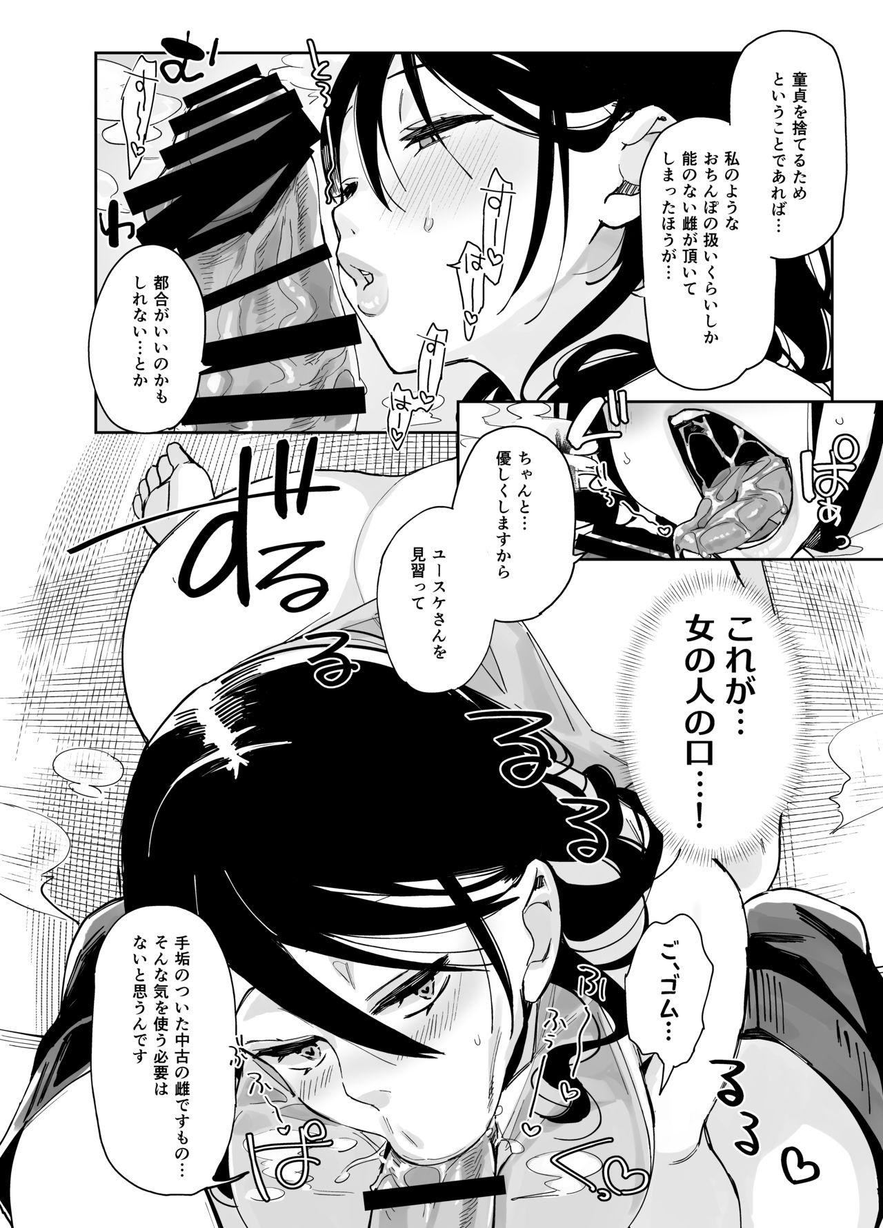 [あちゅむち] スケベなだけの悪女