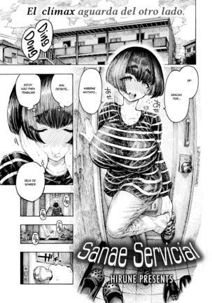 早苗つかえ-早苗サービス