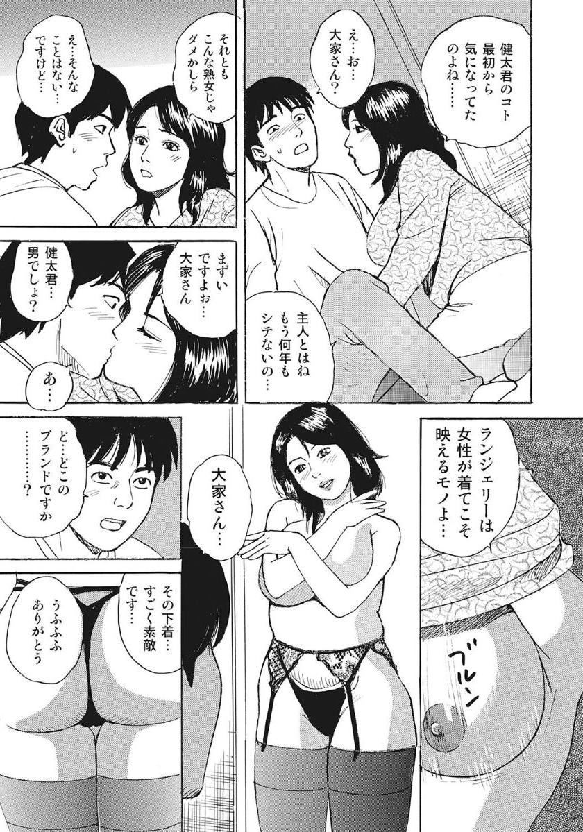 [アンソロジー] 巨乳美尻ステキで優しいしろうと人妻 [DL版]