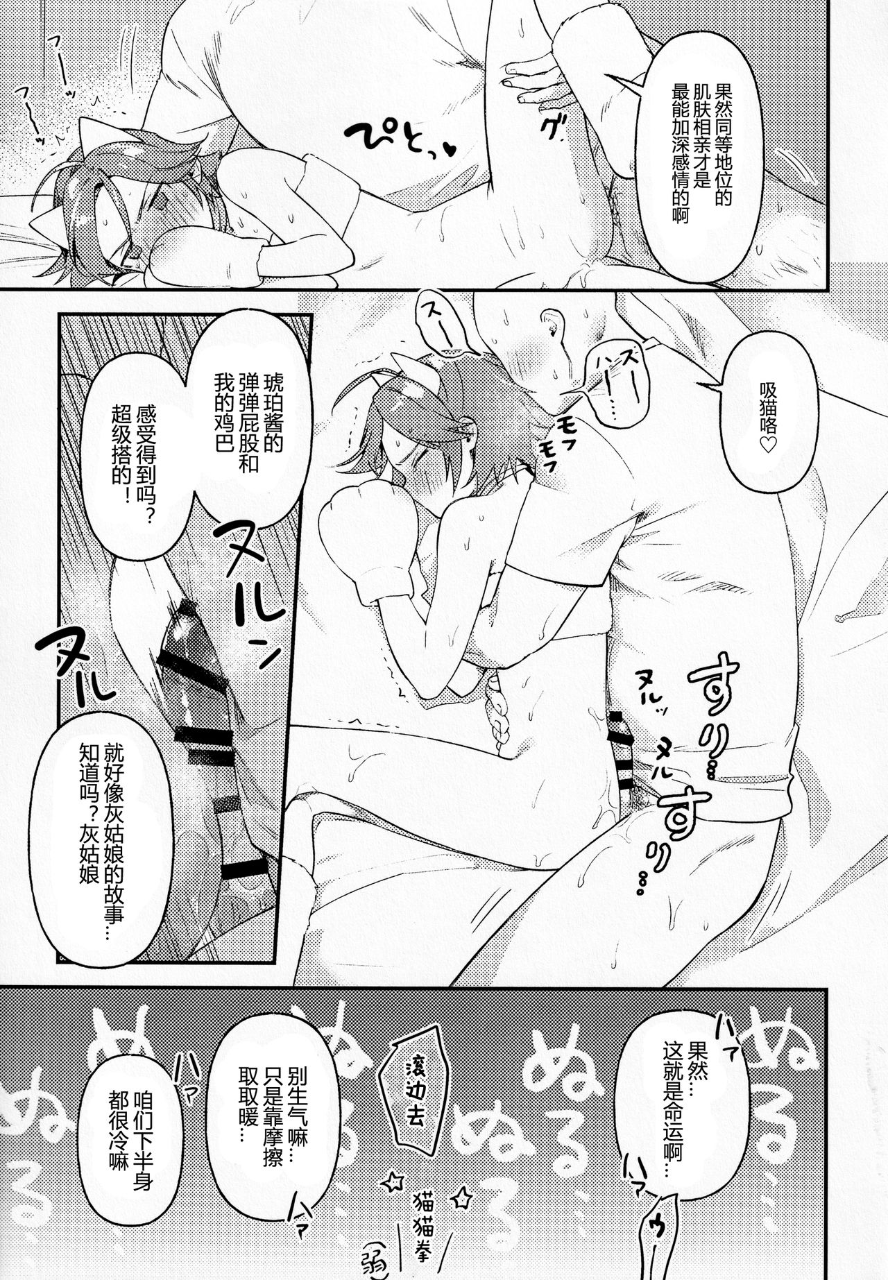 [服部 (とり)] かわいいねこはくちゃん (あんさんぶるスターズ!) [中国翻訳]