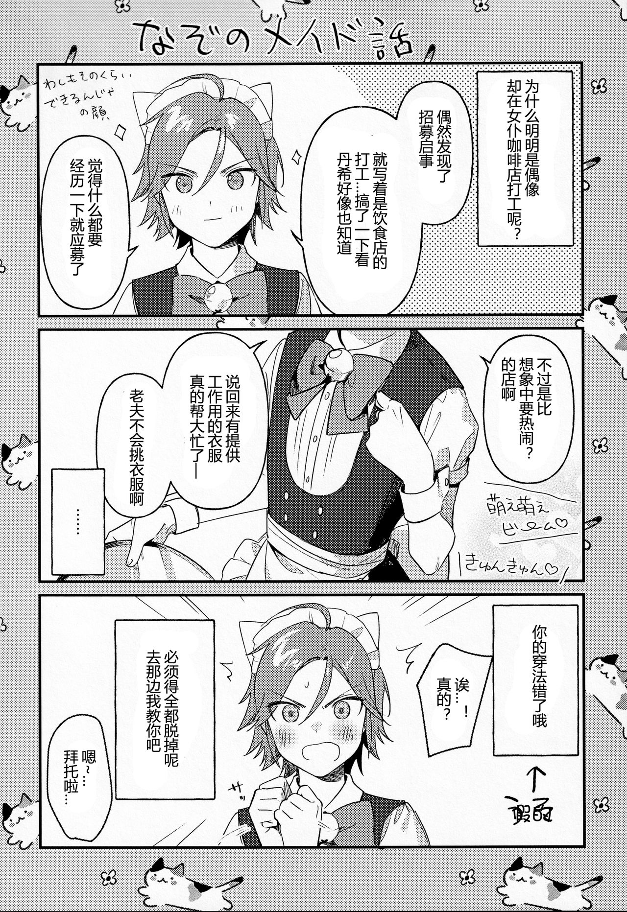 [服部 (とり)] かわいいねこはくちゃん (あんさんぶるスターズ!) [中国翻訳]