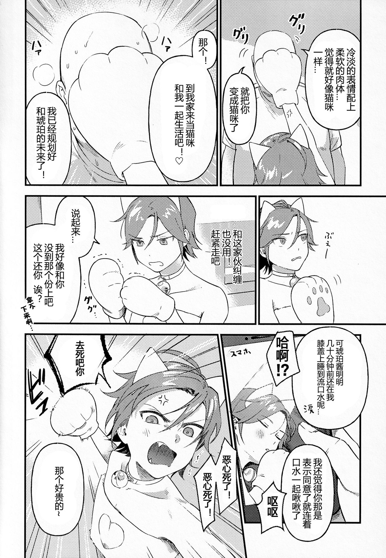 [服部 (とり)] かわいいねこはくちゃん (あんさんぶるスターズ!) [中国翻訳]