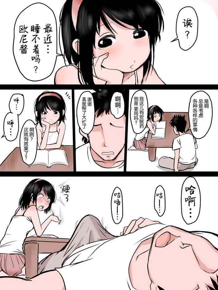 [みまもり園長] 寝てる兄のチ〇コでオナる妹 [中国翻訳]
