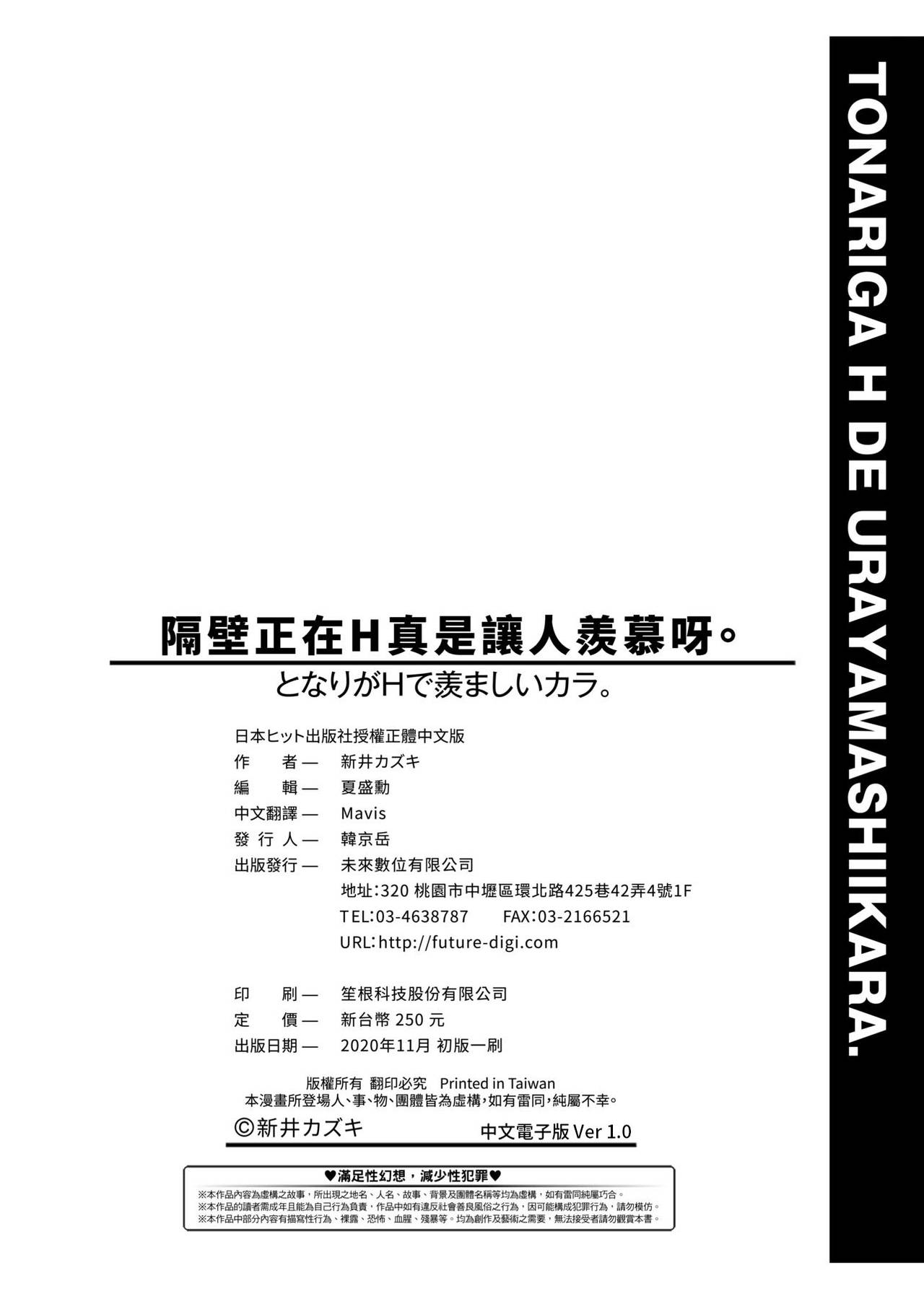 [新井カズキ] となりがHで羨ましいカラ。 [中国翻訳]