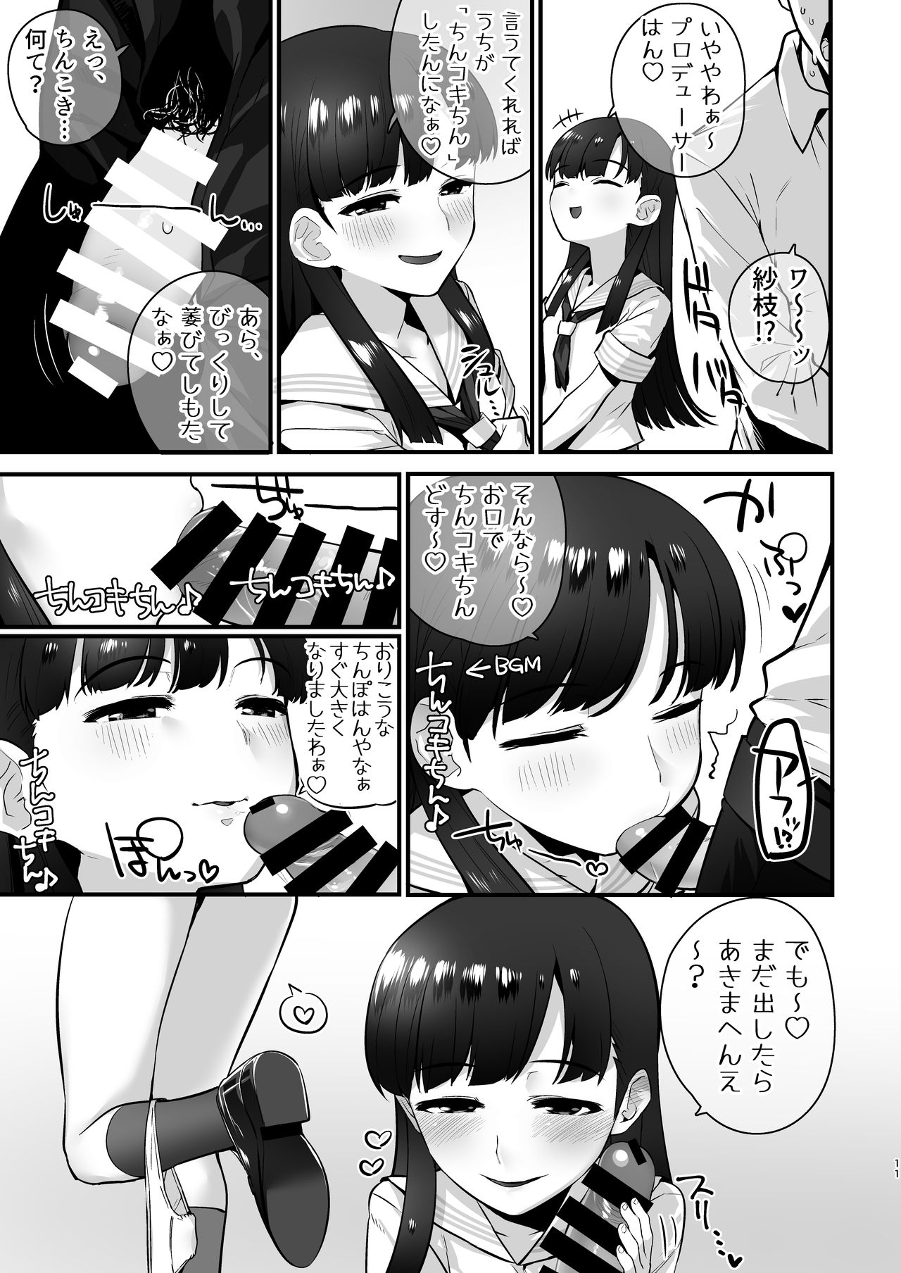 (C93) [緒餅屋 (よろず)] 小早川紗枝のちんコキちん (アイドルマスター シンデレラガールズ)