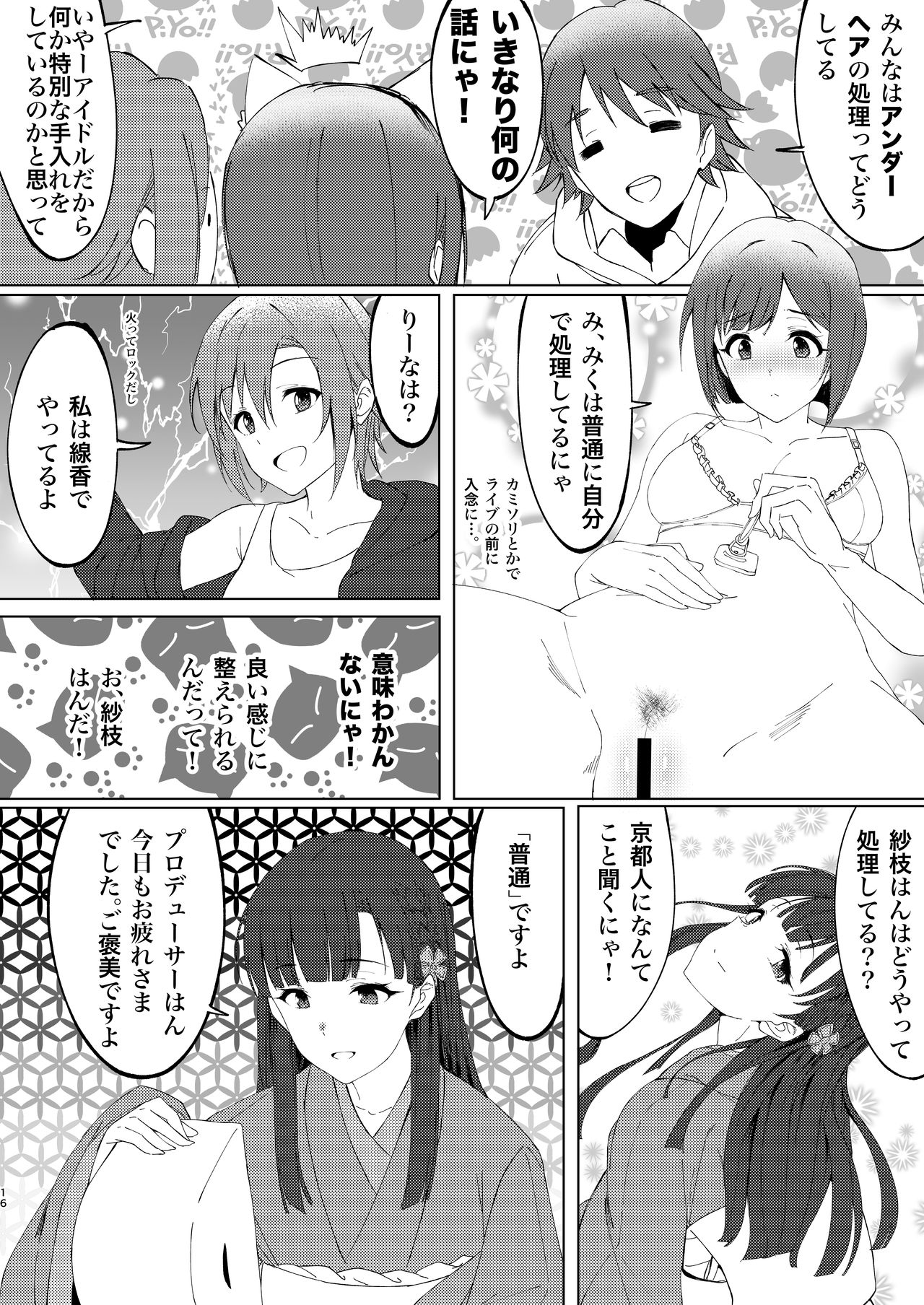 (C93) [緒餅屋 (よろず)] 小早川紗枝のちんコキちん (アイドルマスター シンデレラガールズ)