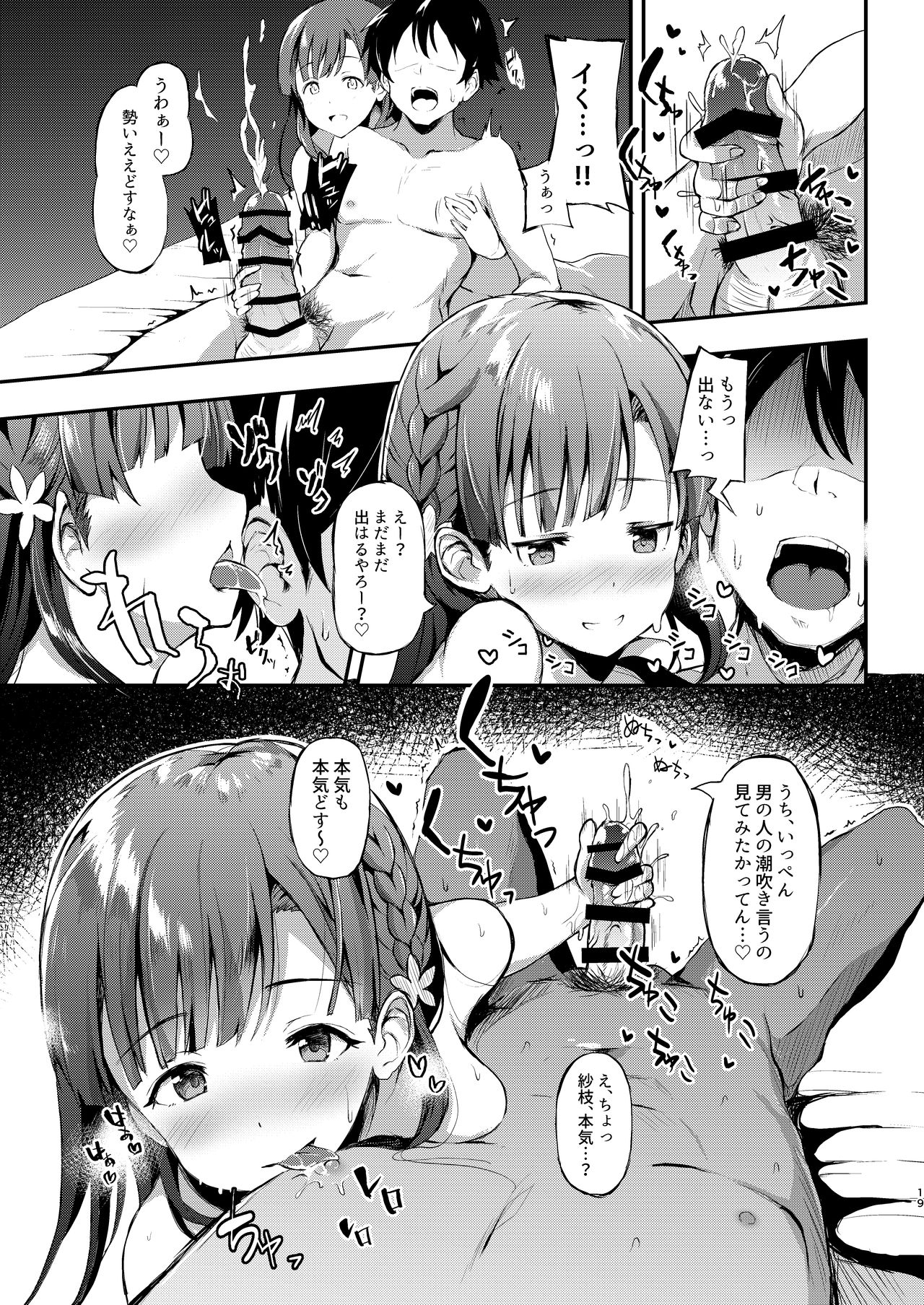 (C93) [緒餅屋 (よろず)] 小早川紗枝のちんコキちん (アイドルマスター シンデレラガールズ)