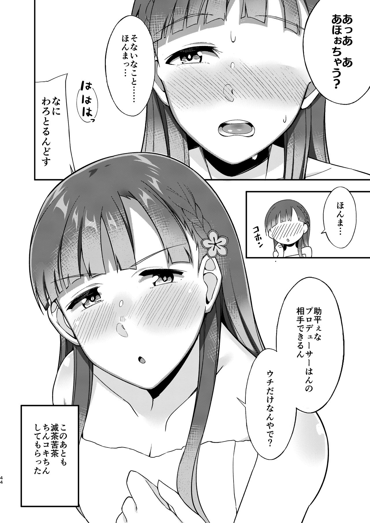 (C93) [緒餅屋 (よろず)] 小早川紗枝のちんコキちん (アイドルマスター シンデレラガールズ)