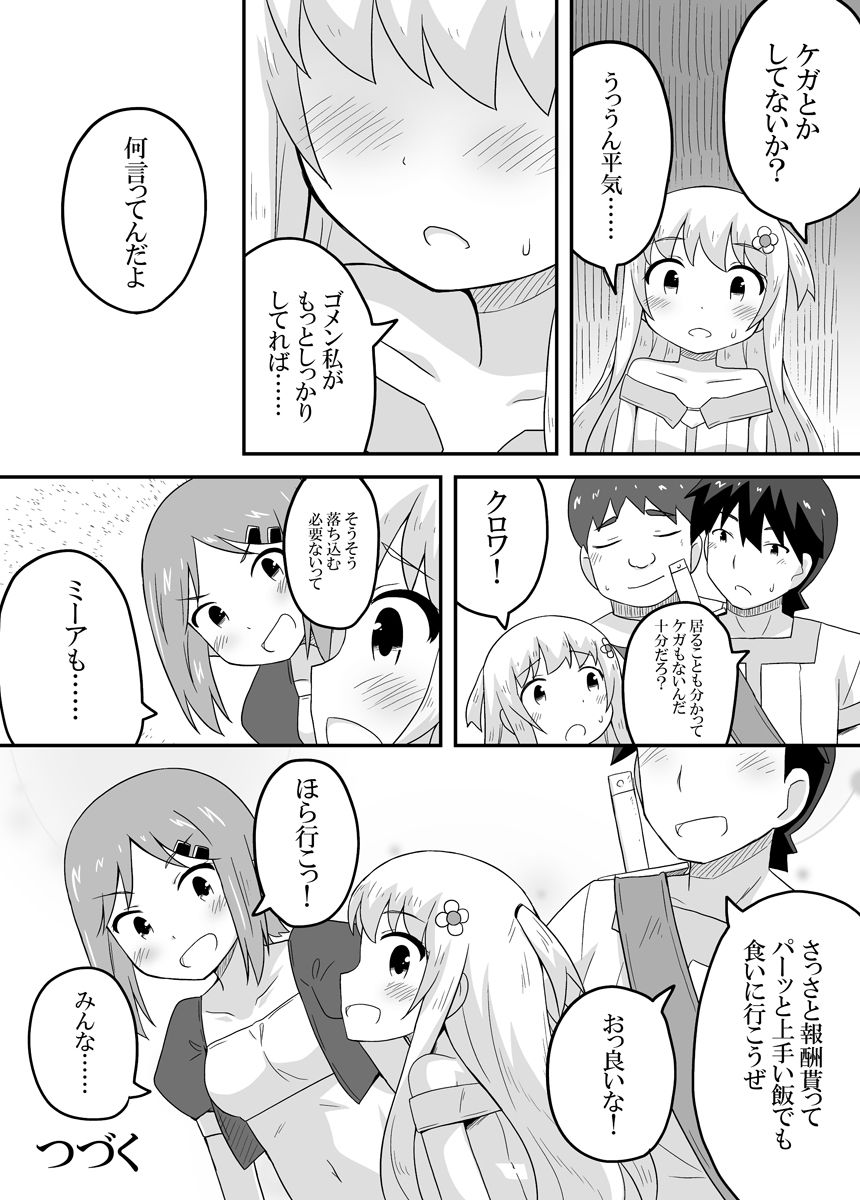 [寝語屋] クロワリア 3