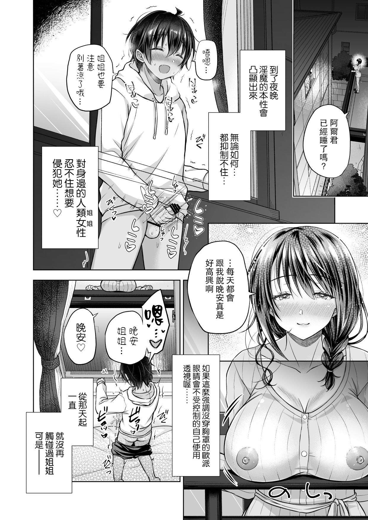 [SEM;COLON (みつきつみ)] 転生インキュバスは隣のお姉ちゃんを孕ませたい・After [中国翻訳] [DL版]