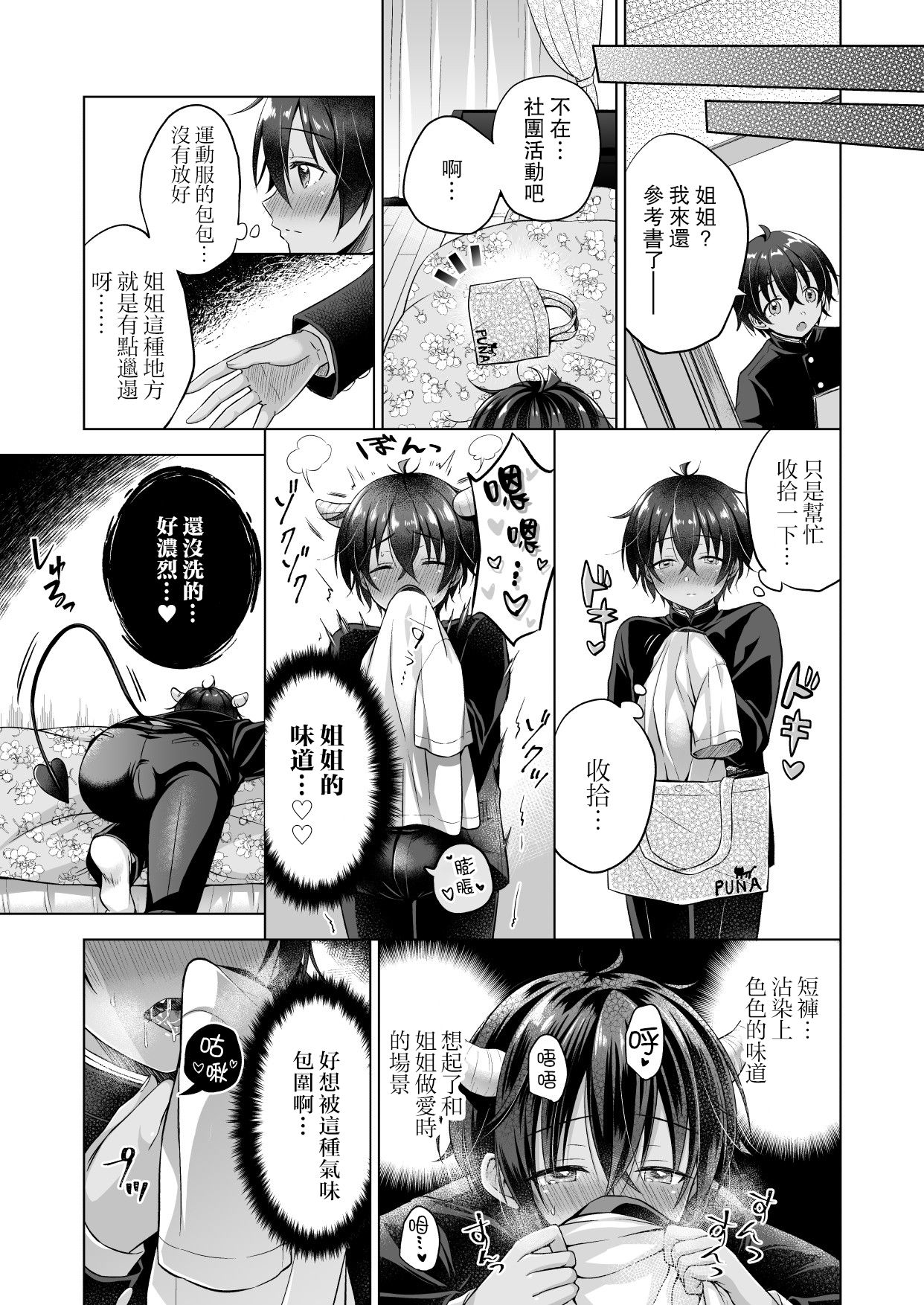 [SEM;COLON (みつきつみ)] 転生インキュバスは隣のお姉ちゃんを孕ませたい・After [中国翻訳] [DL版]