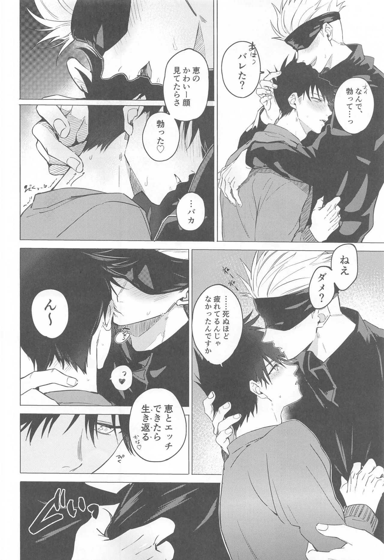 [よんぶんのいち] 5月24日深夜二時 (呪術廻戦)