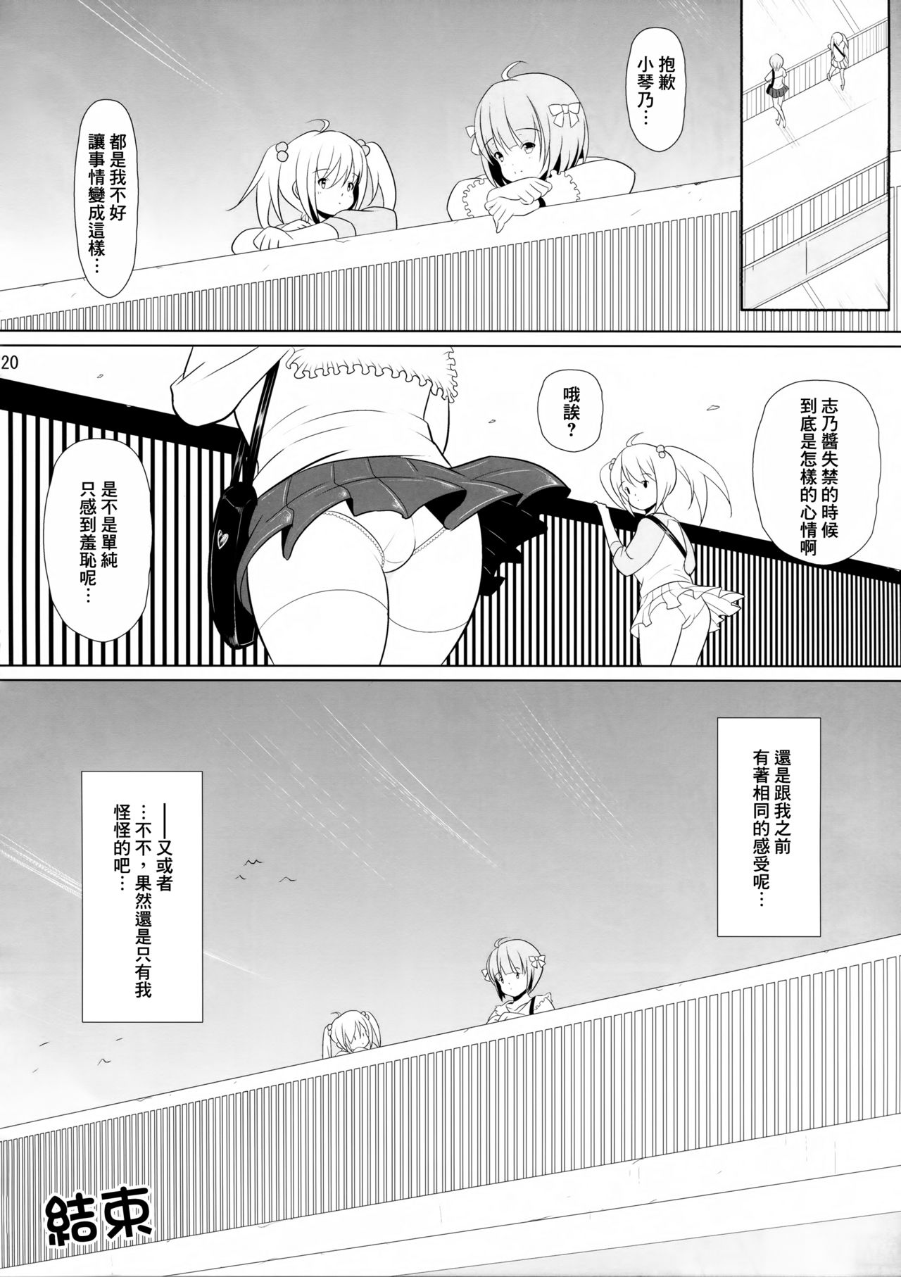 (C92) [Nymphy Fine Fresh (ILLI)] BRILLIANT BEBOP GIRL 2 [中国翻訳]