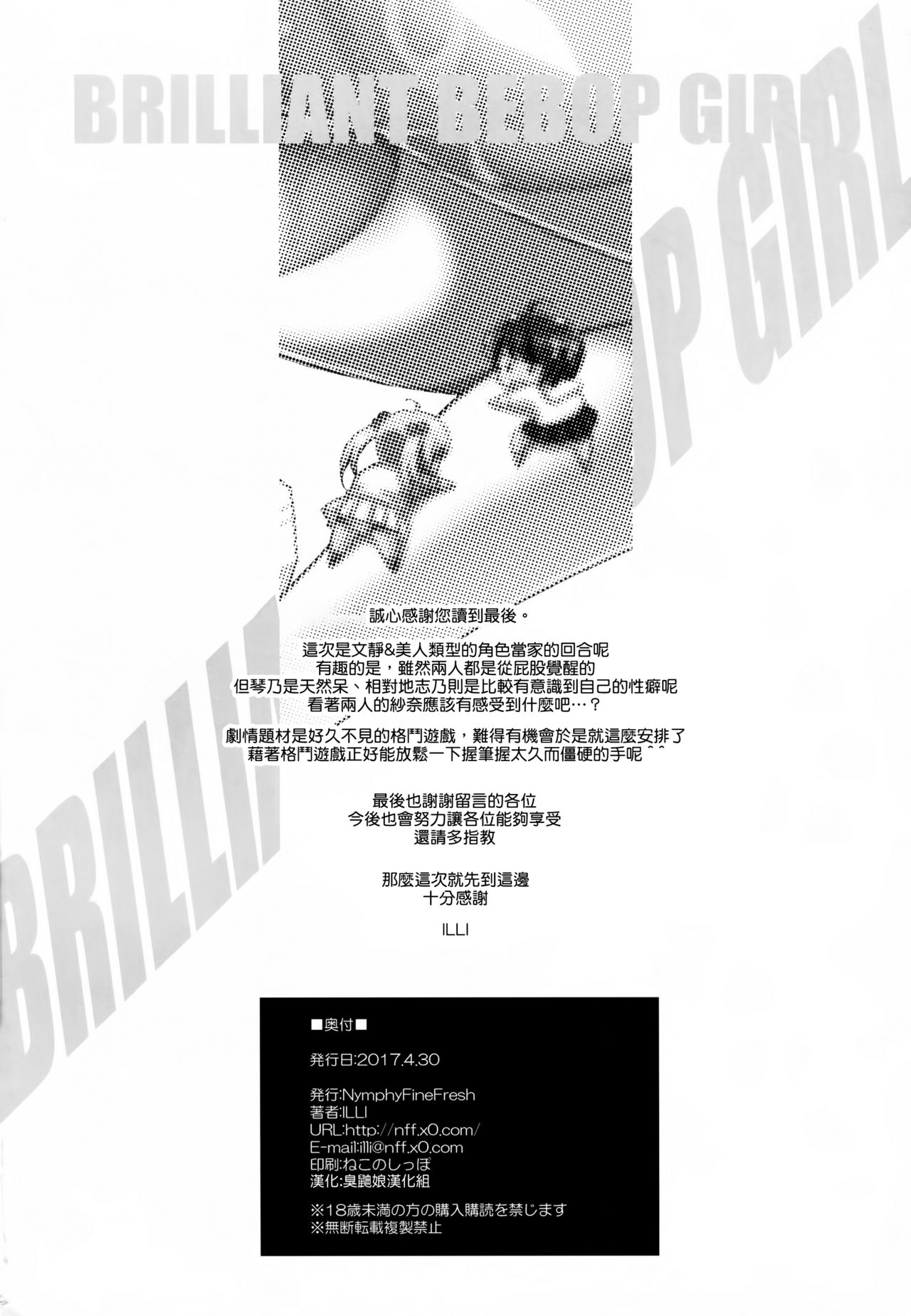 (C92) [Nymphy Fine Fresh (ILLI)] BRILLIANT BEBOP GIRL 2 [中国翻訳]