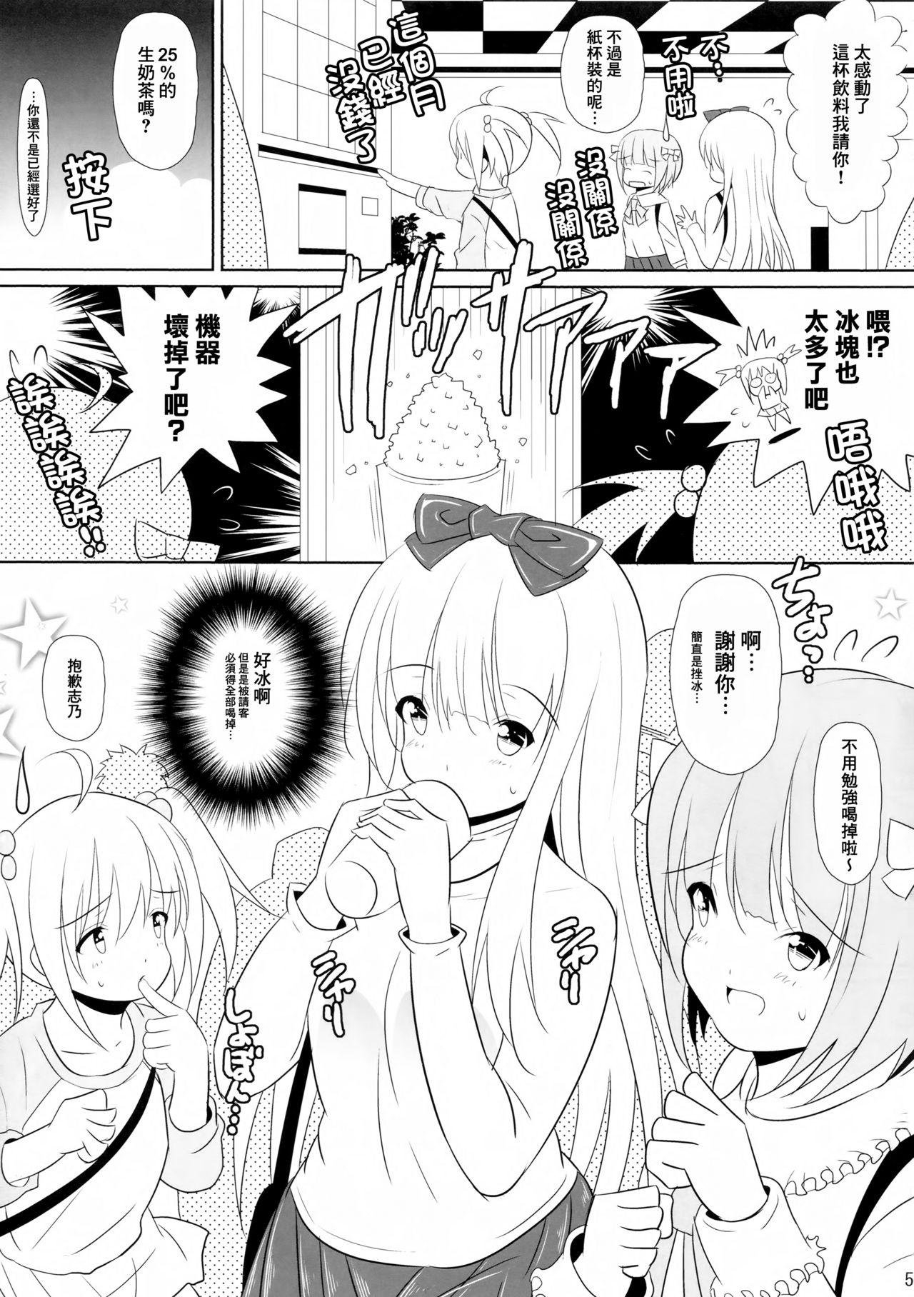 (C92) [Nymphy Fine Fresh (ILLI)] BRILLIANT BEBOP GIRL 2 [中国翻訳]