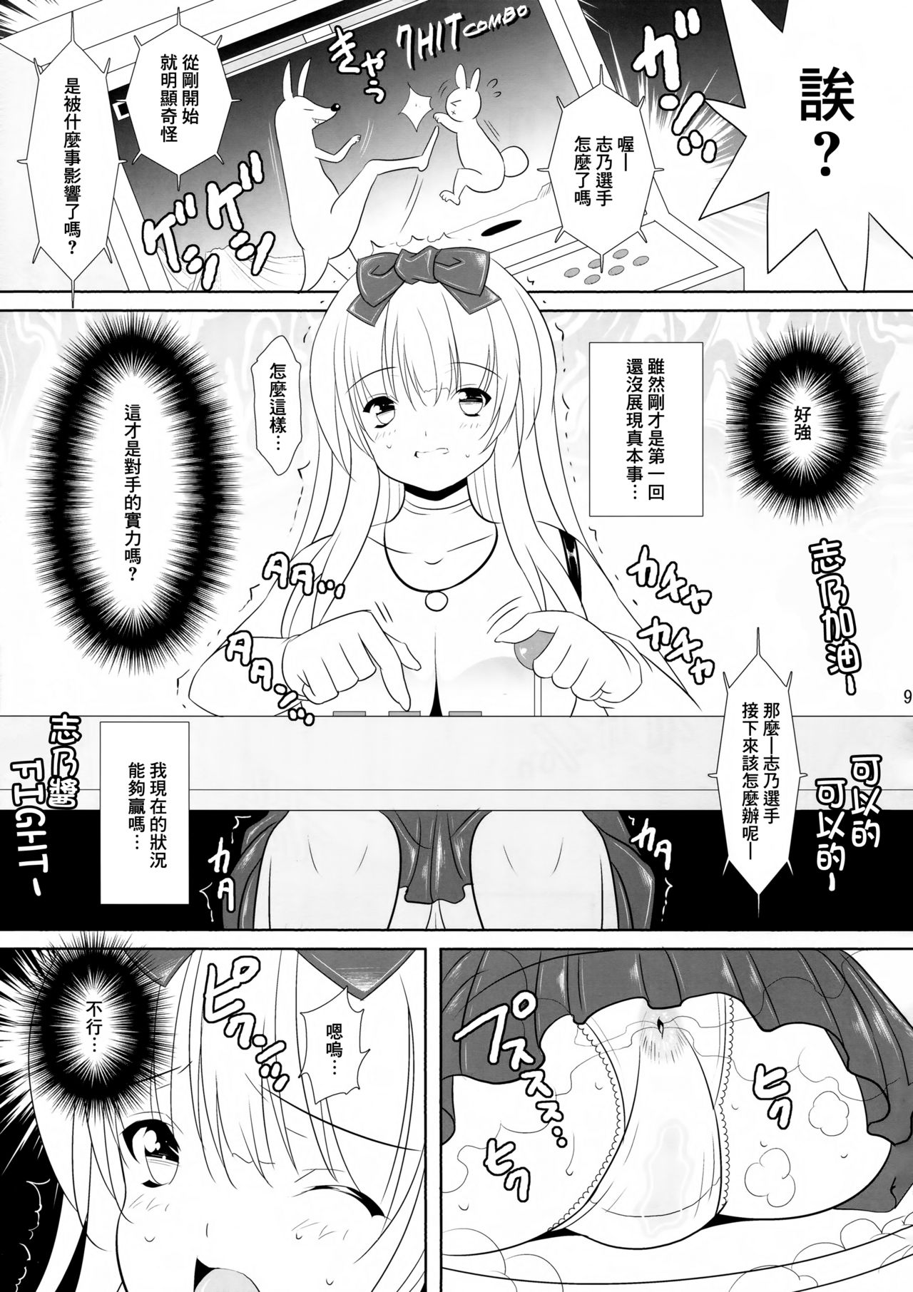 (C92) [Nymphy Fine Fresh (ILLI)] BRILLIANT BEBOP GIRL 2 [中国翻訳]