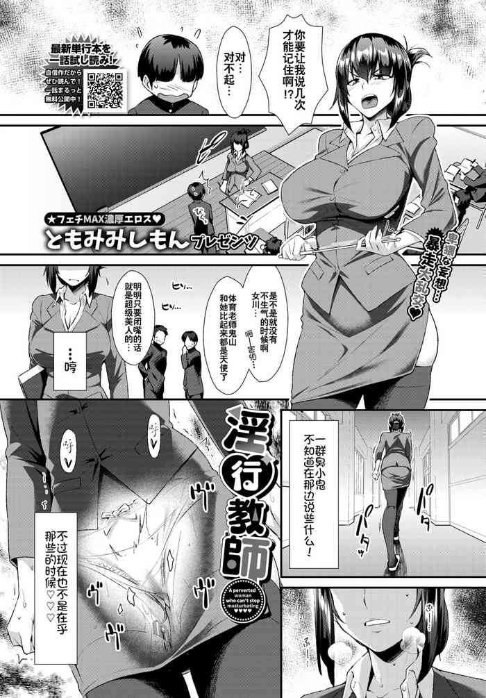 [ともみみしもん] 淫行教師 (COMIC BAVEL 2021年10月号) [中国翻訳] [DL版]