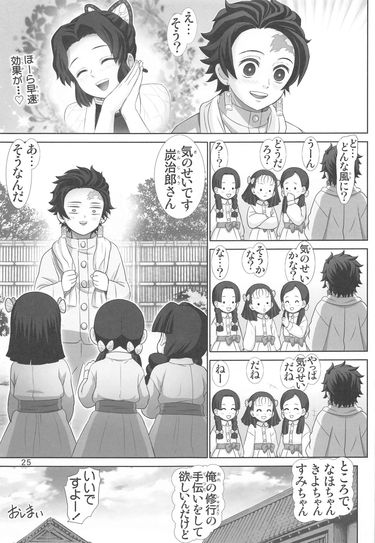 (第2回ウルトラサマーフェスタ) [雷神会 (はるきゲにあ)] 胡蝶の舞 (鬼滅の刃)