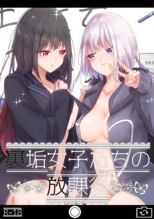 うらあか女子立の放課後さい放課後