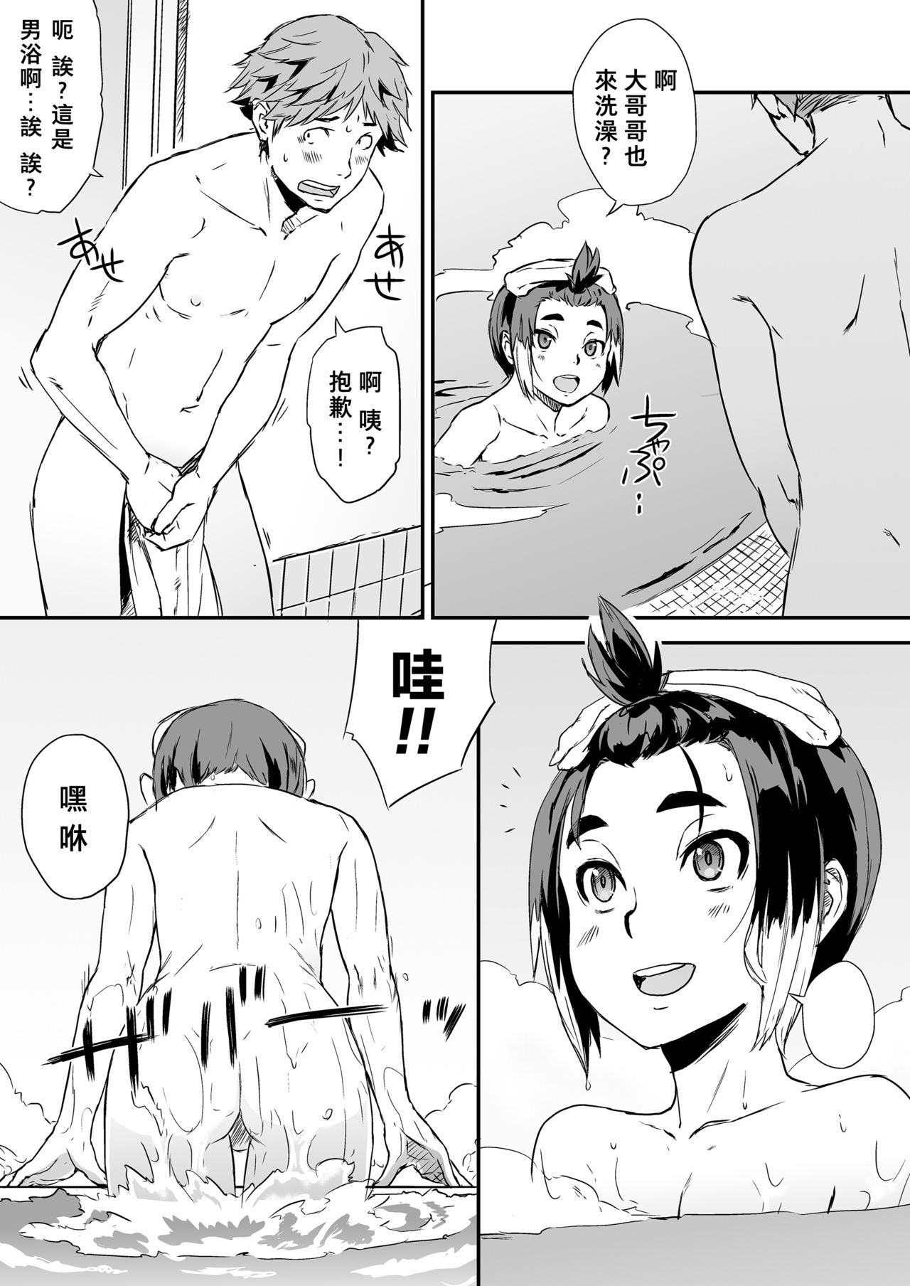 [好色少年党 (U-hi)] 一泊二食、オトコノコつき [中国翻訳]