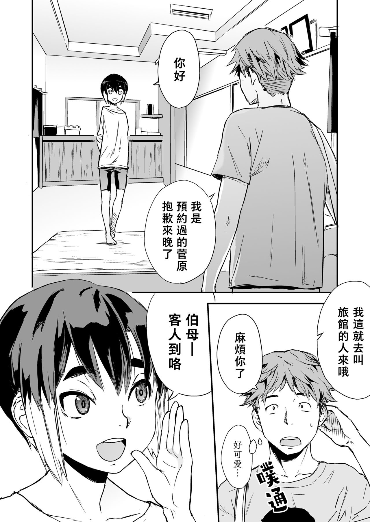 [好色少年党 (U-hi)] 一泊二食、オトコノコつき [中国翻訳]