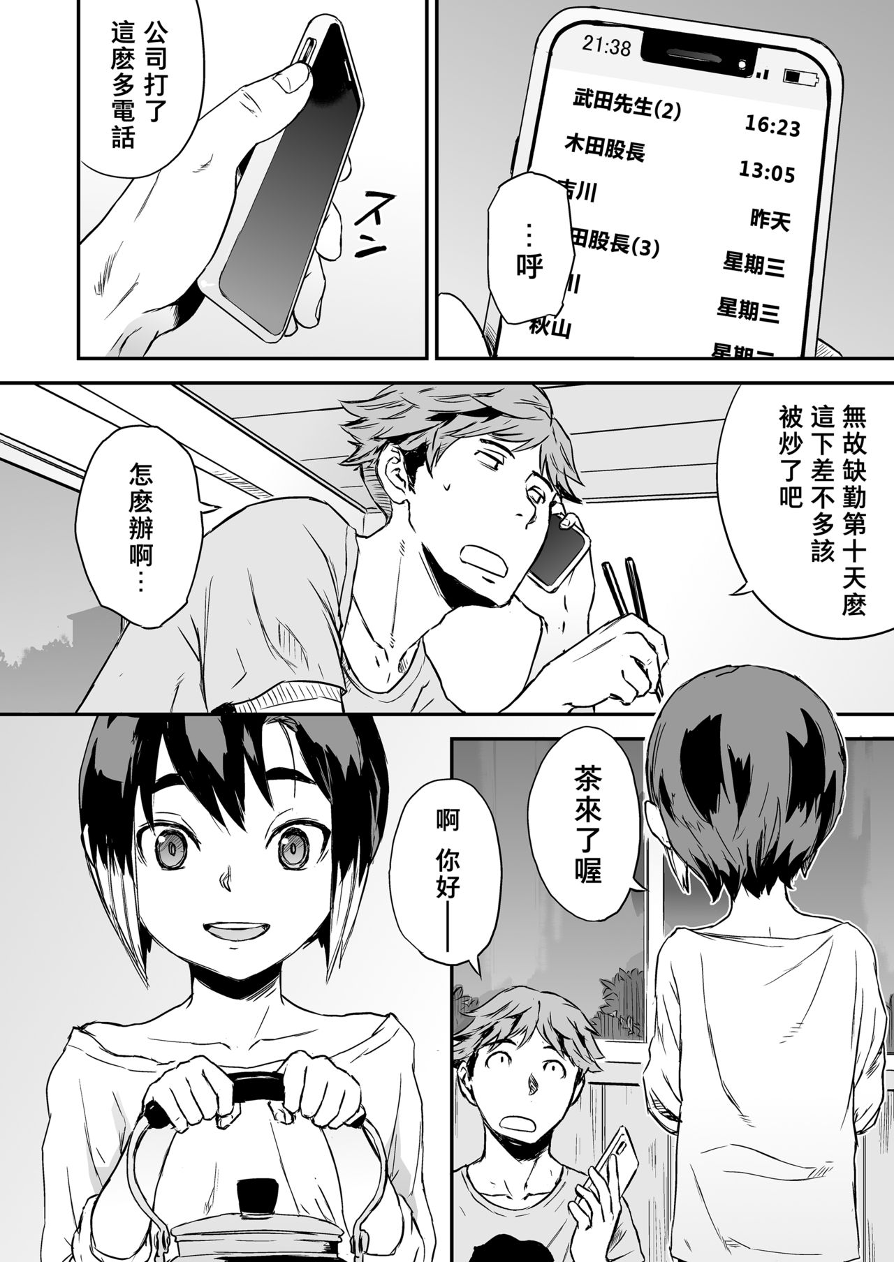 [好色少年党 (U-hi)] 一泊二食、オトコノコつき [中国翻訳]