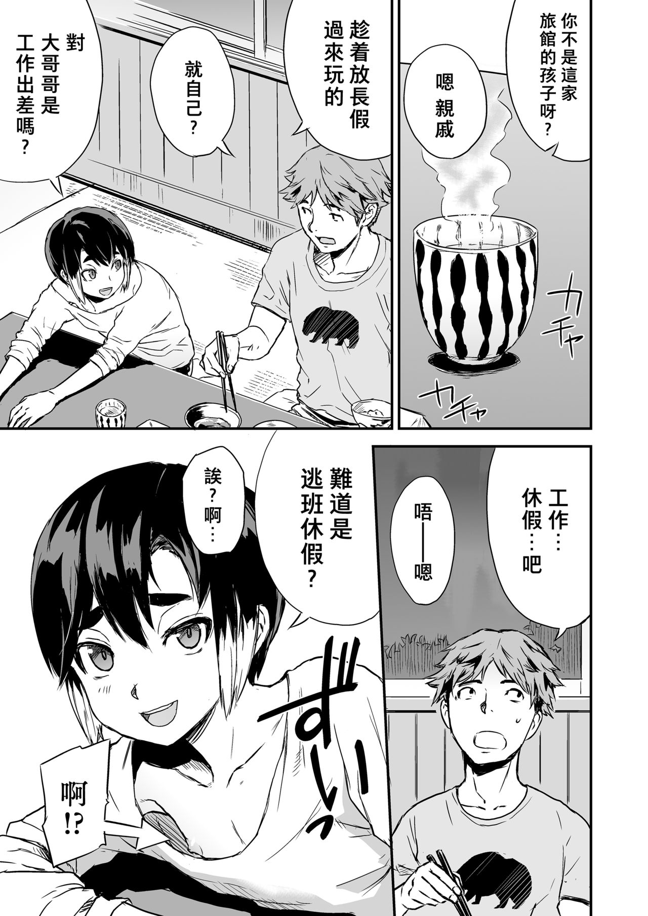 [好色少年党 (U-hi)] 一泊二食、オトコノコつき [中国翻訳]