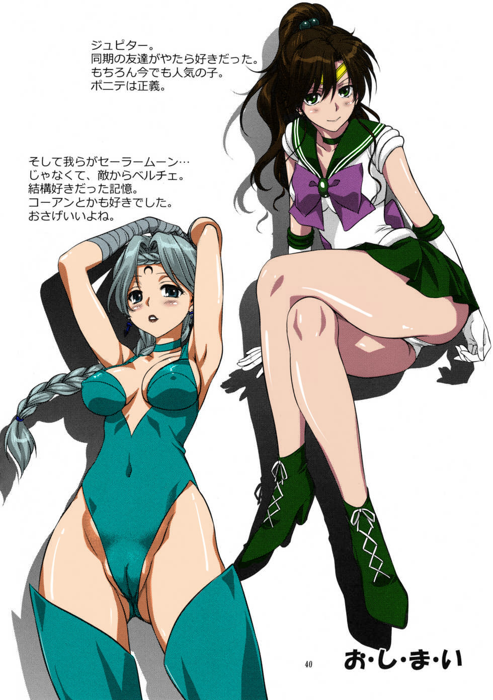 (COMIC1☆7) [みたらし倶楽部 (みたらし侯成)] 亜美ちゃんといっしょ (美少女戦士セーラームーン) [カラー化] [無修正]