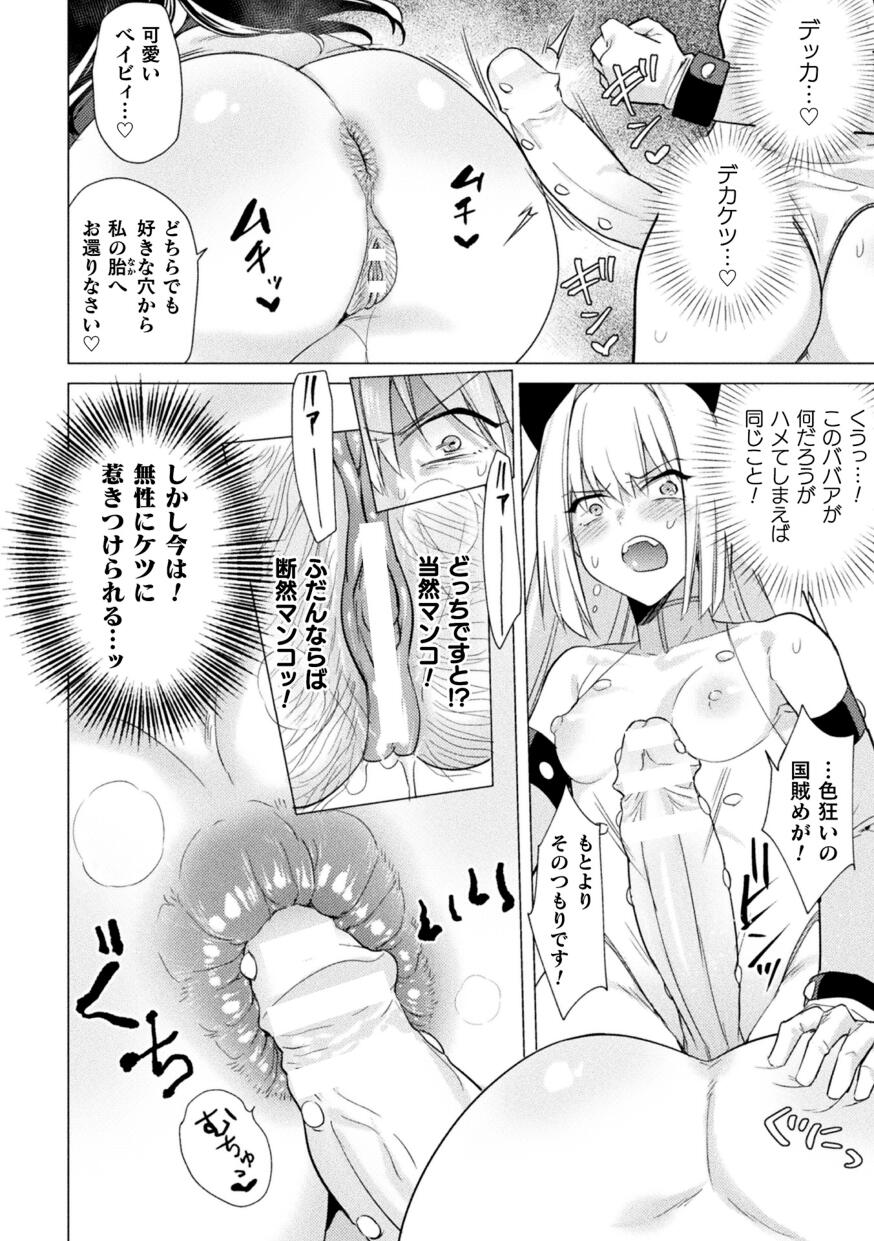 [アンソロジー] 二次元コミックマガジン ふたなり丸呑み 棒付きヒロイン圧迫イキ地獄Vol.1