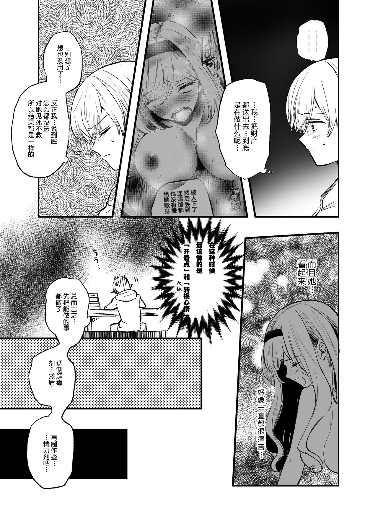 [手つかずの青。 (えみりお)] 嫌われ女を助けたら…? [中国翻訳]