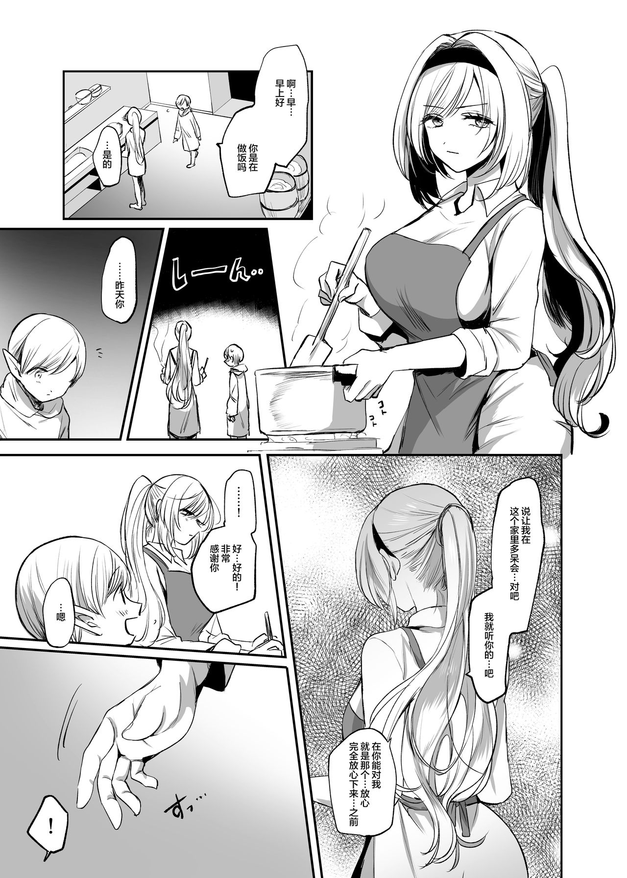 [手つかずの青。 (えみりお)] 嫌われ女を助けたら…? [中国翻訳]