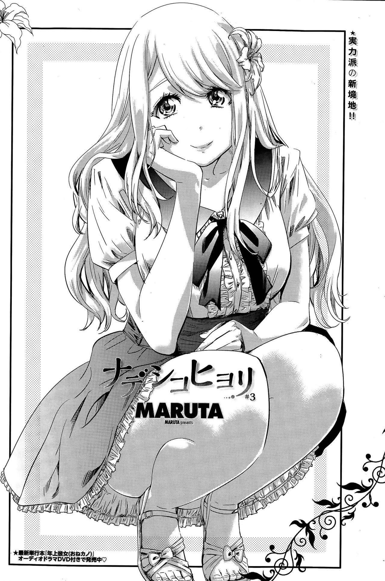[MARUTA] ナデシコヒヨリ #3 (COMIC ペンギンクラブ 2015年7月号) [英訳]