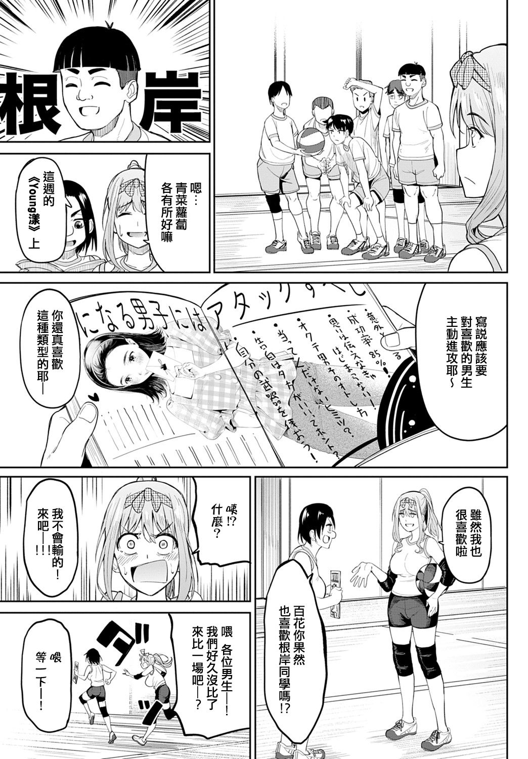 [虎助遥人] ちちくり胸双曲〜やっぱ巨乳だよね〜 (COMIC アンスリウム 2021年9月号) [中国翻訳] [DL版]