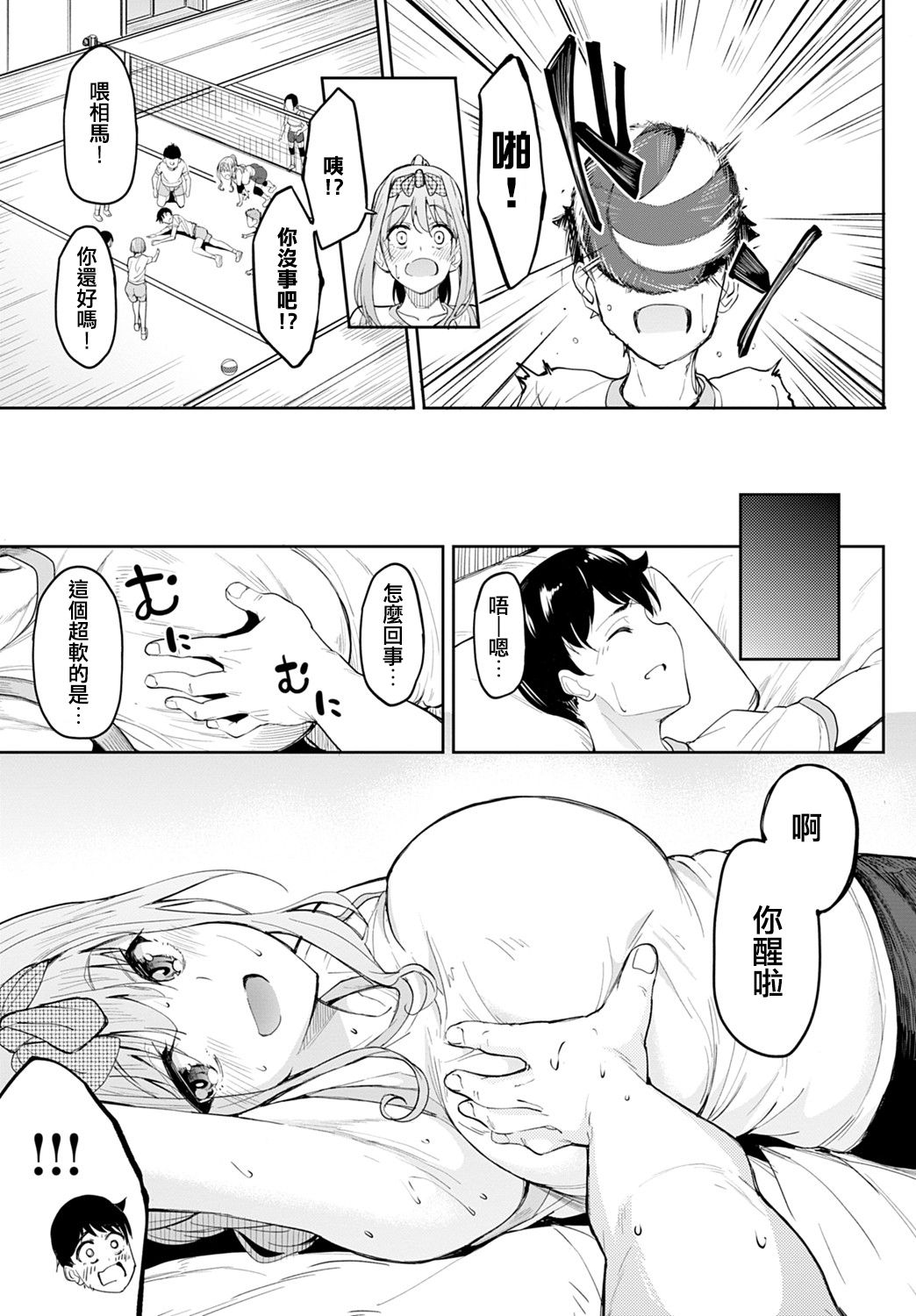 [虎助遥人] ちちくり胸双曲〜やっぱ巨乳だよね〜 (COMIC アンスリウム 2021年9月号) [中国翻訳] [DL版]