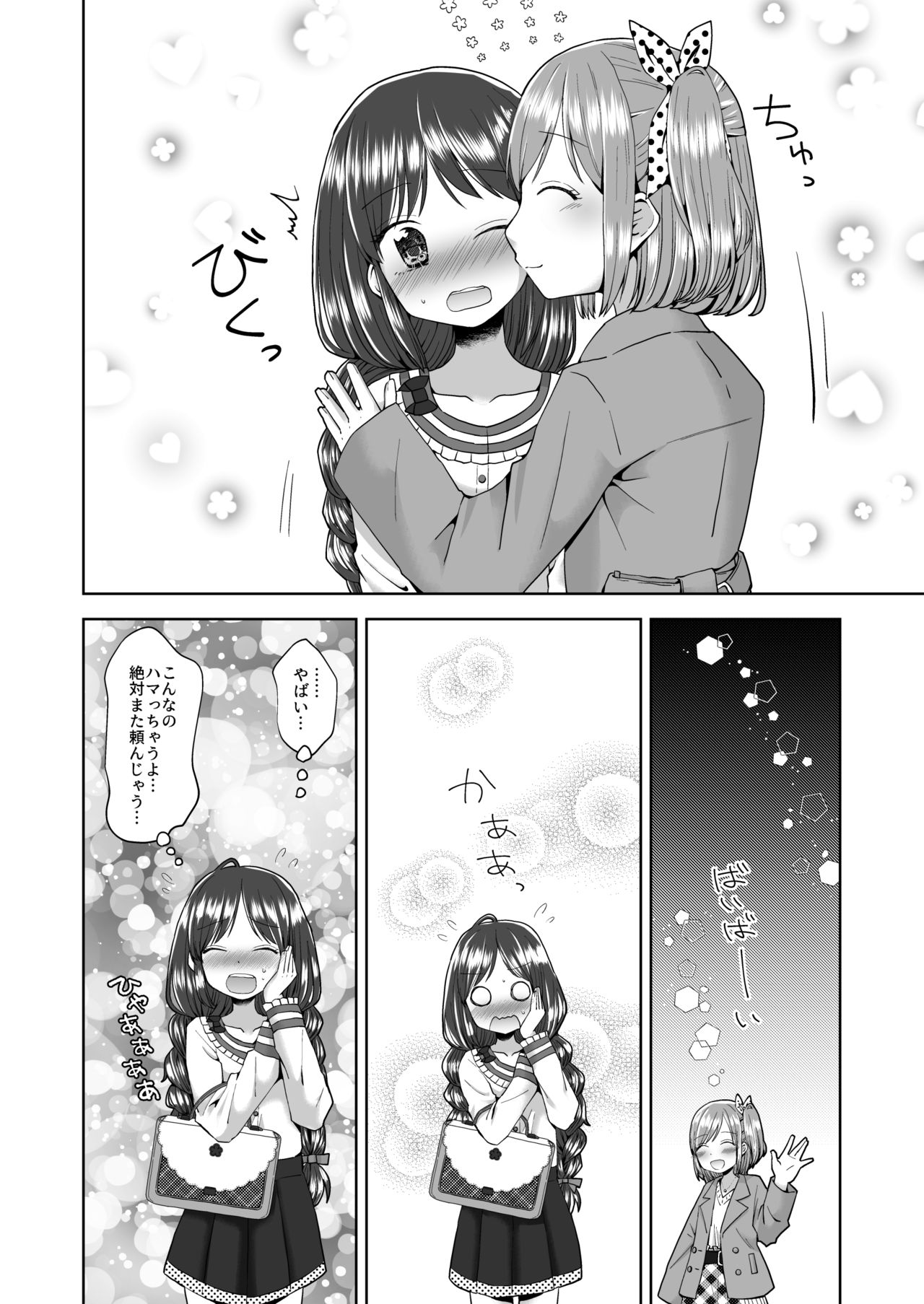 [片頭痛 (2D)] ゆりりょな風俗 [DL版]