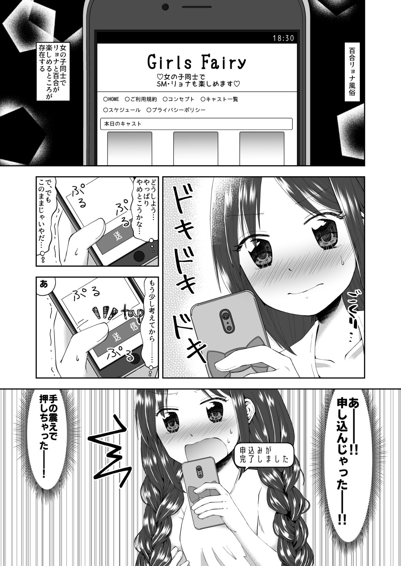 [片頭痛 (2D)] ゆりりょな風俗 [DL版]