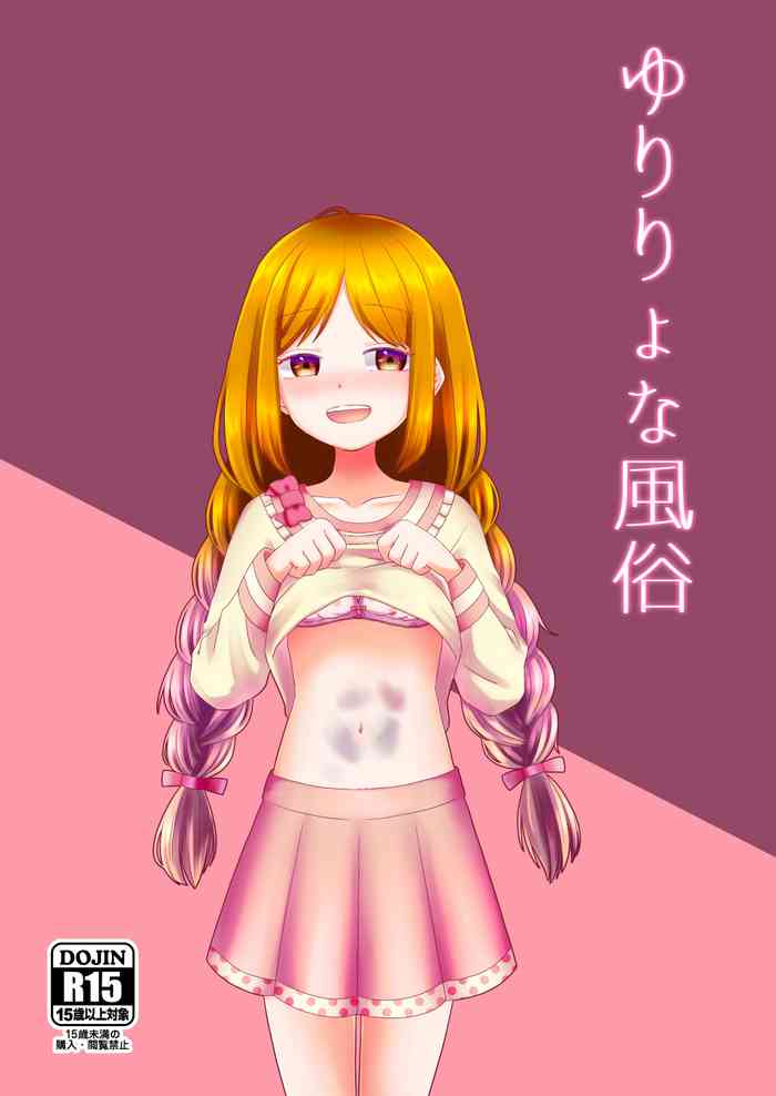 [片頭痛 (2D)] ゆりりょな風俗 [DL版]